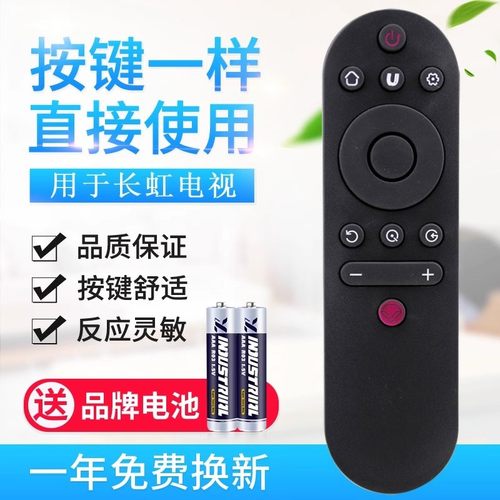 适用长虹液晶电视机遥控器RIF300 50/55A3U 49/55C2 43/55D3S