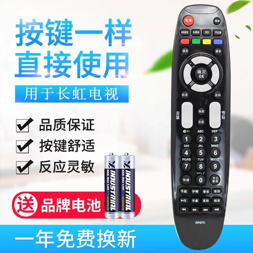 适用长虹液晶电视遥控器RP67C 3D42790I/43858/51858/3D47