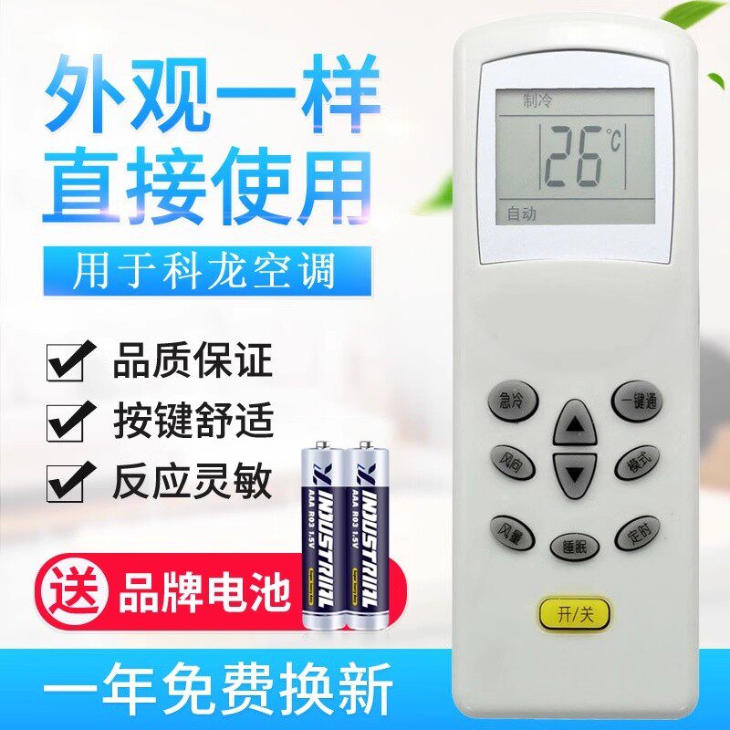 适用科龙华宝空调遥控器KT-KL1 KL-12通用康拜恩万家乐同