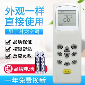 适用科龙华宝空调遥控器KT-KL1 KL-12通用康拜恩万家乐同