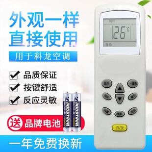 适用科龙华宝空调遥控器KT-KL1 KL-12通用康拜恩万家乐同
