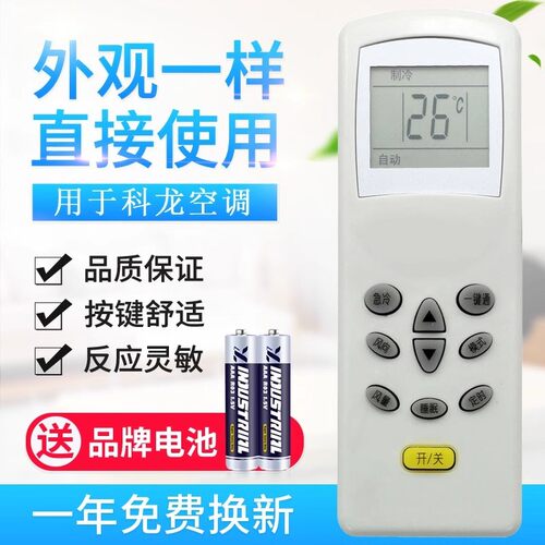适用科龙华宝空调遥控器KT-KL1 KL-12通用康拜恩万家乐同