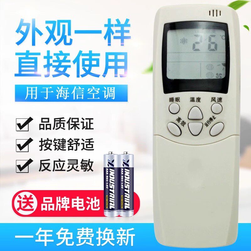 适用海信单冷空调遥控器RCH-2308NA NC NE NB G 28NE RCH