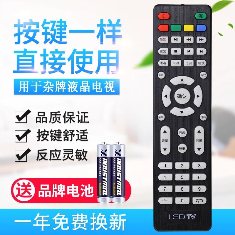 LED TV杂牌组装液晶电视遥控器 V59 V56液晶主板专