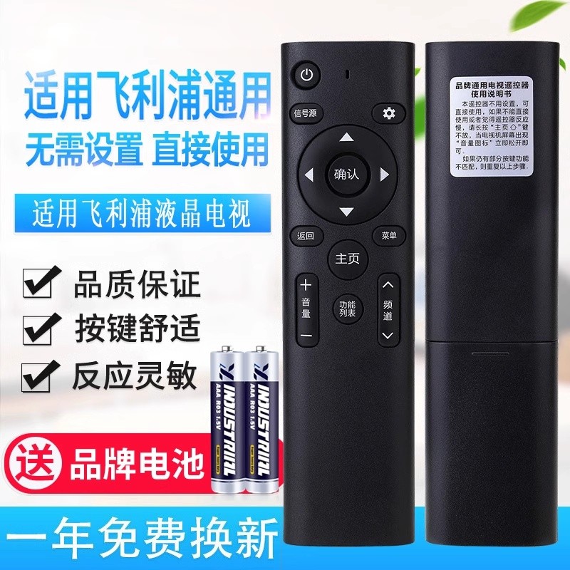 原质万能通用飞利浦液晶电视机遥控器 支持智能网络 免设置直