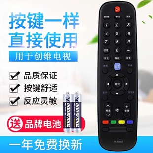 适用创维液晶电视遥控器YK 42E510E H通用32E510E 6005J