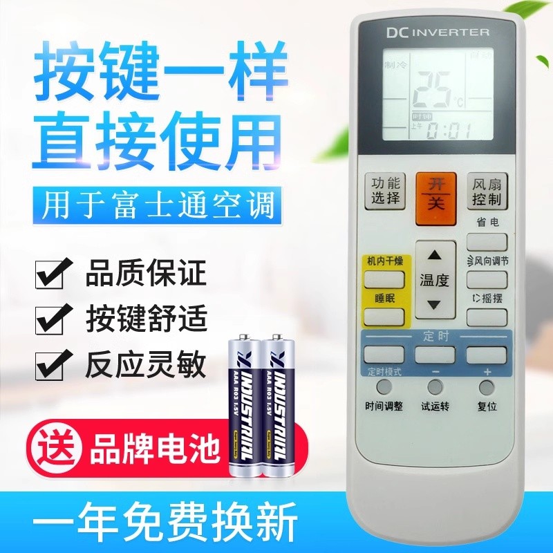 原质适用富士通空调遥控器 AR-RAC1C AR-RCD1C/RCDIC AR-RY19 AR-