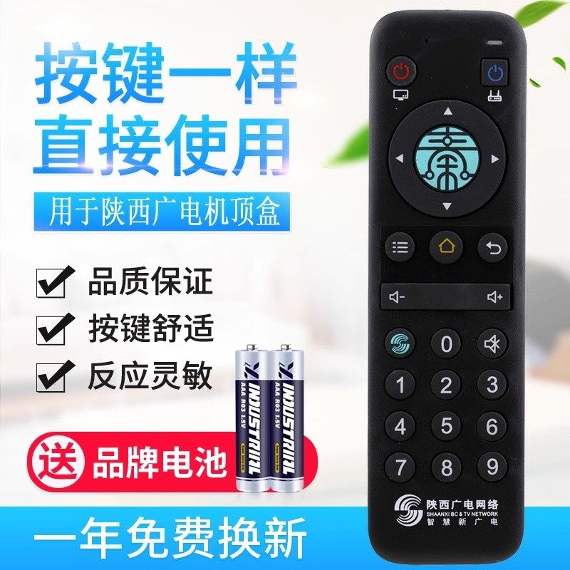 陕西广电网络秦岭云4K智能高清机顶盒遥控器YLDM-1460