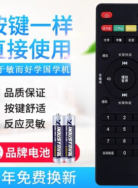适用敏而好学国学机孔孟国学经听读机配件遥控器