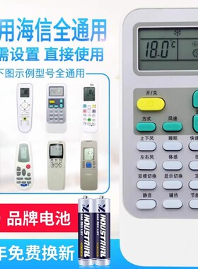 万能通用海信空调遥控器RCH-2609NA 3218NC DG11J1-09/11