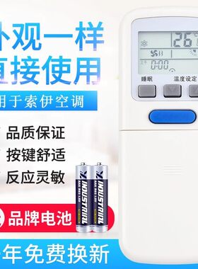适用上海索伊空调遥控器万能通用301G 501G外形一样