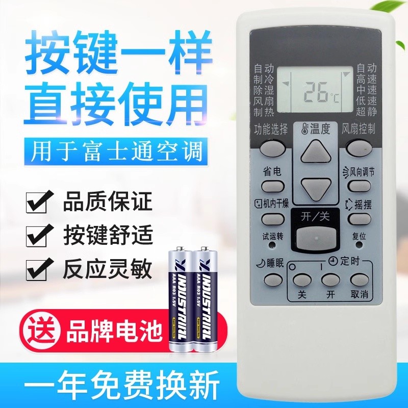 原质适用富士通空调遥控器 AR-RACIC AR-RCD1C/RCDIC AR-RY19 AR
