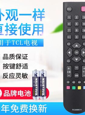 适用TCL/乐华电视遥控器RC2000C RC2000C11 RC200