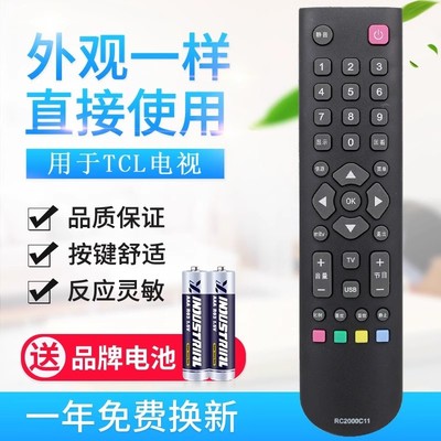 原质适用TCL/乐华电视遥控器RC2000C RC2000C11 RC200