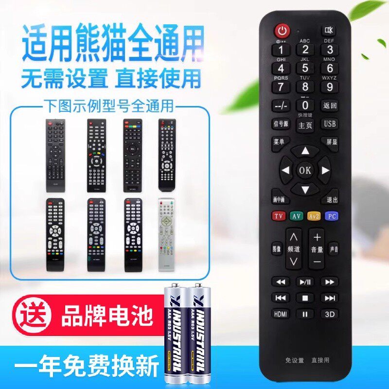 万能通用熊猫液晶电视机遥控器 支持智能网络液晶 免设置