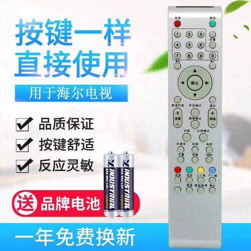 适用海尔/统帅leader电视机遥控器HTR-T07 LE32D8810/20 LU