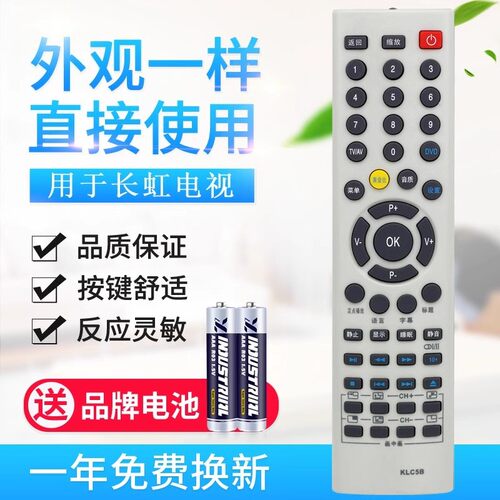 适用长虹电视机遥控器 KLC5B KLC5B-11 KLC5B-16 KLC5C-C