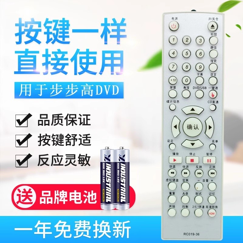 适用步步高DVD遥控器 RC019-36 步步高遥控器 DV977 DV977K H