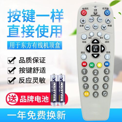 上海东方有线数字电视机顶盒遥控器ETDVBC-300 DVT-5505B 550