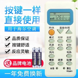 适用海尔空调遥控器YR M11 M11可替YL
