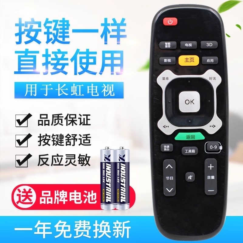 原质带语音的用不了,适用长虹U-MAX电视机遥控器RIC600B UD58C30