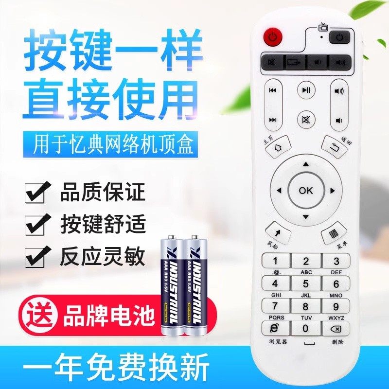 适用IDER 忆典H8八核 S1四核网络电视机顶盒播放