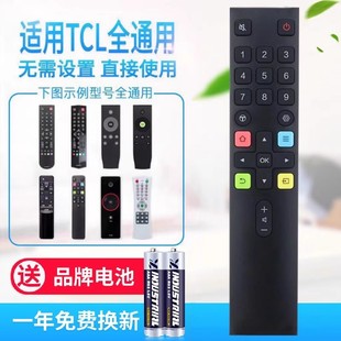 免設置 直接使用 支持智能網絡 原質萬能通用TCL液晶電視機遙控器