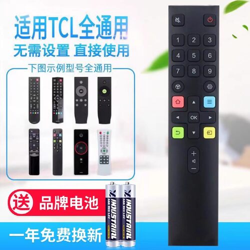 万能通用TCL液晶电视机遥控器 支持智能网络 免设置 直接使用