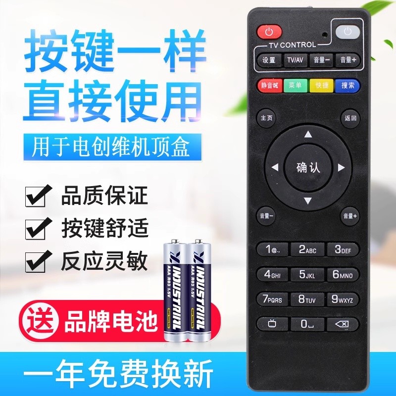 适用电信 创维E950 4K网络机顶盒遥控器