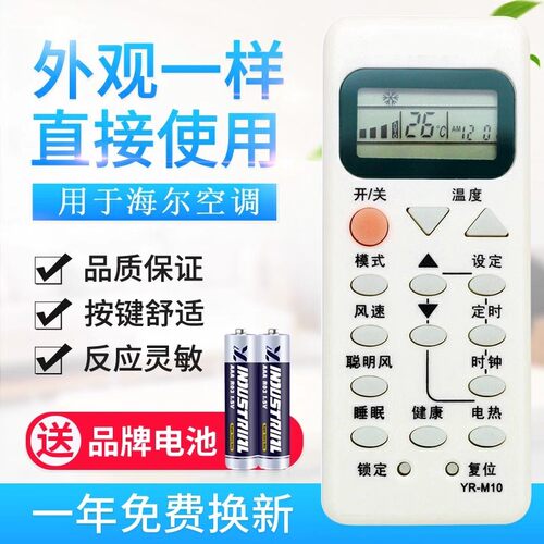 适用海尔空调遥控器YR-M09 YR-M10 YRM02 YR-M07 YR-M06 YL