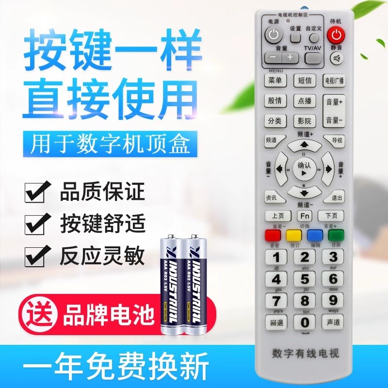 原质适用湖南有线 高斯贝尔GD-6020 机顶盒数字电视遥控器按