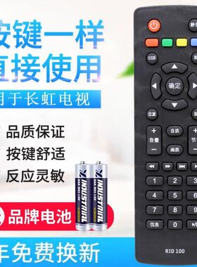 适用长虹电视遥控器R1D/RID100 LED32C2060 32/43M1 32D2000