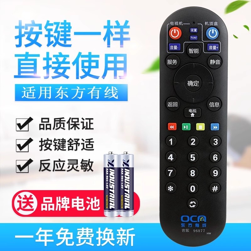 上海东方有线96877数字电视机顶盒遥控器AC9V300 AC9