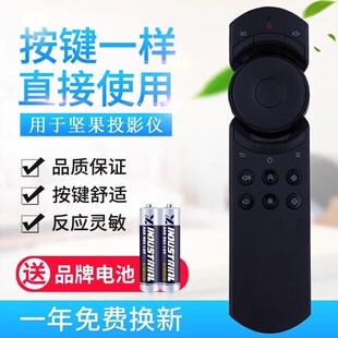G1G3 适用坚果投影仪遥控器S1pro J6S G3pro