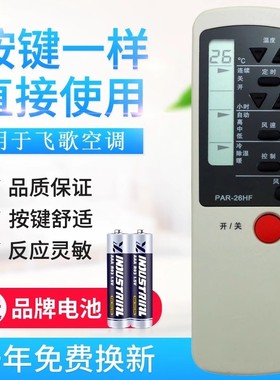 适用PHILCO飞歌空调遥控器 PAR-26HF PAR-26CF PAR-21PF/H