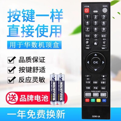 适用杭州华数飞越机顶盒遥控器FY-06F DZ40-1A 杭州华