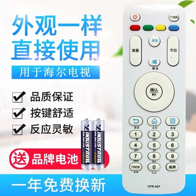 适用海尔mooka液晶电视遥控器HTR-A07 -A07B -A07M -A06 32
