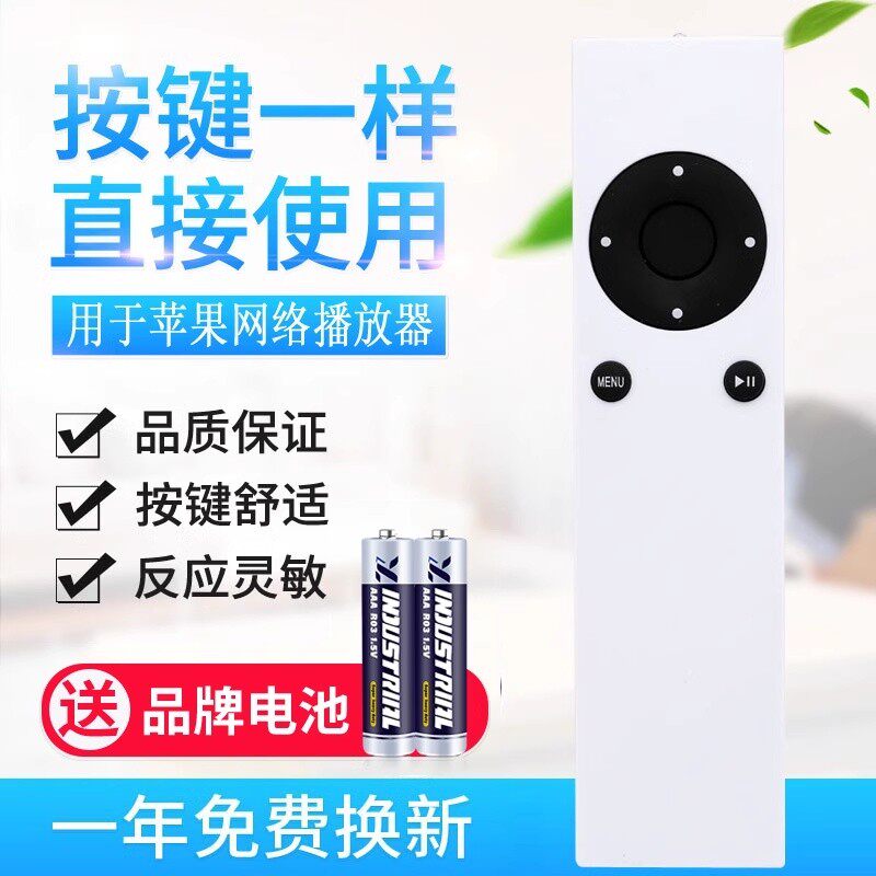 适用苹果Apple Remote A1294 播放器 机顶