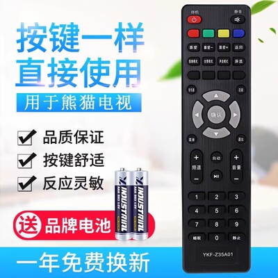 适用熊猫PANDA液晶电视机遥控器YKF-Z35A01外形