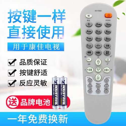 适用康佳电视机遥控器 KK-Y252I Y2521 KK-Y252H KK-Y252