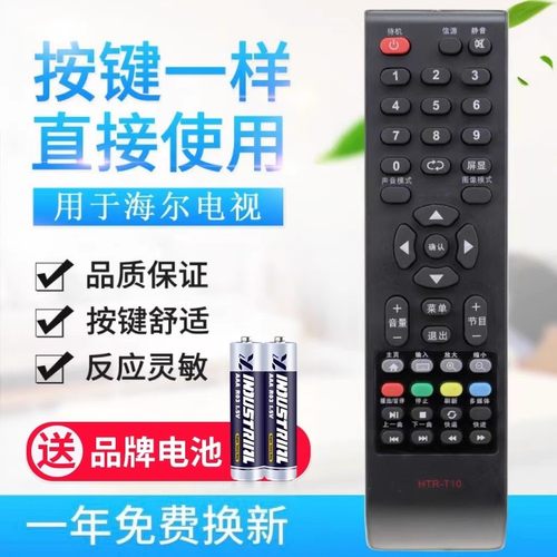 适用海尔统帅电视遥控器HTR-T09/T15/T10 LC42ST7 LE32LUZ1 3