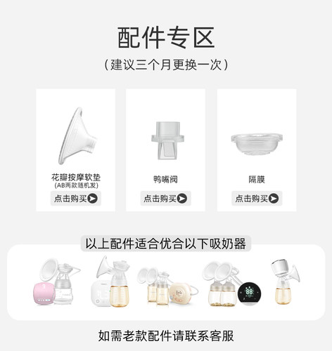 优合电动硅胶鸭嘴阀吸奶器配件
