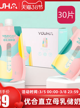 储奶袋优合直吸式200ML