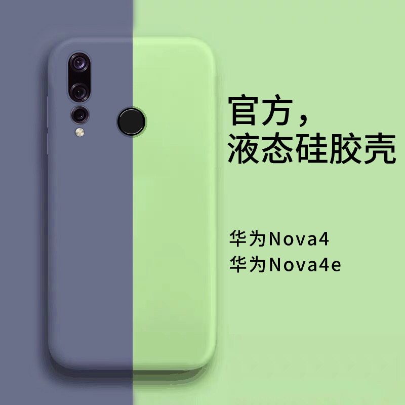 迪米克 华为nova4手机壳液态硅胶华为nova4e保护壳超薄男女款潮牌nova4软壳可爱nova4e情侣款纯色全包边防摔在类目 3C数码配件, 手机配件, 手机保护套/壳中 - 来自Buy2taobao.com提供专业的淘宝代购服务