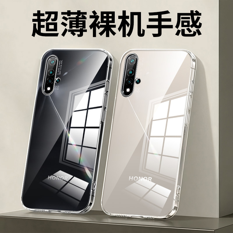 适用于荣耀20直边透明手机壳