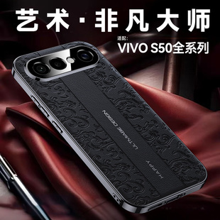 适用于vivoS50手机壳s50promini防摔vivos五十云龙纹超薄s50素皮保护套vivo男士女生pro新款s五十高级感简约