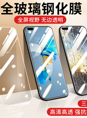 适用于华为Mate40钢化膜40/pro/+/rs保护膜mate30/20/10/pro全屏覆盖30/40/e防摔mate20x透明手机玻璃膜