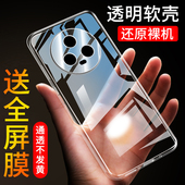 适用于华为荣耀Magic5手机壳荣耀Magic5Pro手机套honor保护壳Magic5至臻版 防摔超薄硅胶全包软套透明男女款