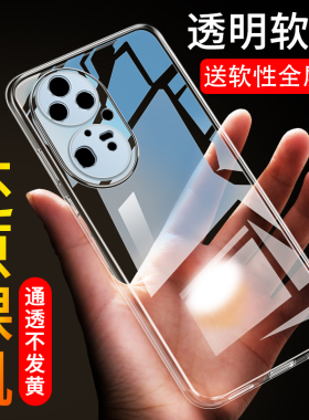 适用于华为P50Pro手机壳透明全包防摔硅胶P50 pro保护套男女简约