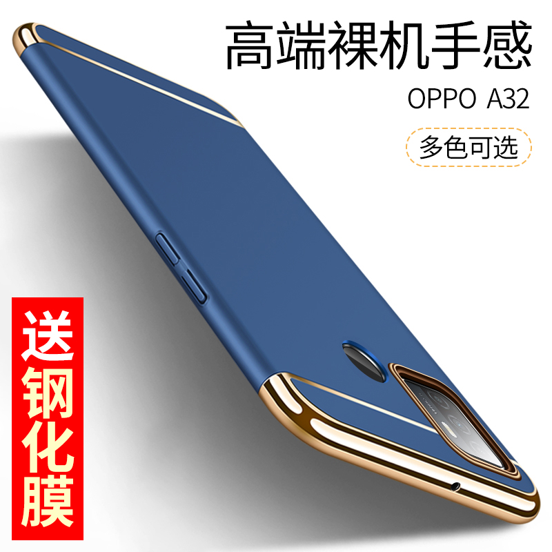 OPPO A32手机壳A32保护壳电镀磨砂oppoa32硬壳男女新款防摔超薄壳